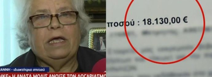 Ηλικιωμένη έλαβε λογαριασμό νερού 18.130 ευρώ: «Μόνο που δεν πέθανα, που ακούστηκε»