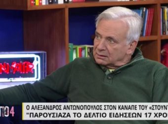 «Ήταν πάρα πολύ σκληρό αυτό που έκανε! Δεν θέλω να το θυμάμαι» – Ξέσπασε ο Αλέξανδρος Αντωνόπουλος:
