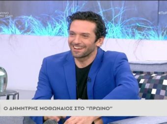 «Η μητέρα μου χρειάστηκε να το ακούσει πολύ δυνατά» – Συγκλονίζει ο Δημήτρης Μοθωναίος