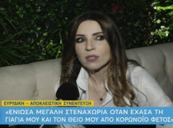Δύσκολες ώρες για την Ευρυδίκη – «Έχασα τη γιαγιά μου και τον θείο μου από…»
