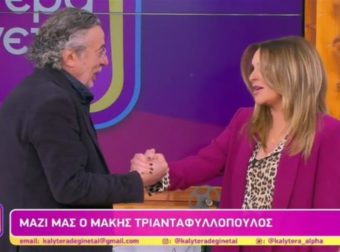 Καλύτερα δε γίνεται: Διαφορετική έναρξη για τη Ναταλία Γερμανού – Η εμφάνιση έκπληξη του Μάκη Τριανταφυλλόπουλου