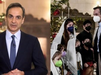 Πρωτοχρονιάτικο μήνυμα Μητσοτάκη για το 2022: «H κυβέρνηση θα σταθεί στο πλευρό των Ελλήνων»