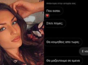 Το κινητό μίλησε: Στη φόρα τα πιεστικά μηνύματα, έτσι στρίμωχναν τις κοπέλες να πάνε στα πάρτι τους