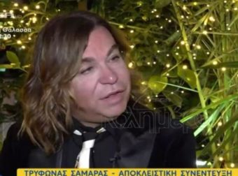 Τρύφωνας Σαμαράς: «Έτσι τελείωσε η συνεργασία μας με την Ρούλα Κορομηλά»