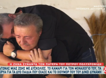 Πέτρος Πολυχρονίδης – Ραγίζουν καρδιές οι γονείς του, οι θάνατοι των παιδιών και τα προβλήματα