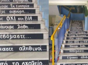 Η σκάλα με το ομορφότερο μήνυμα βρίσκεται σε δημοτικό σχολείο του Κιλκίς