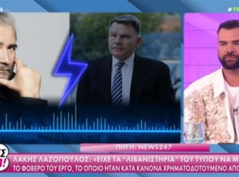 «Με παρουσίαζε κοντό, αλλήθωρο…» – Νέο ξέσπασμα του Αλέξη Κούγια κατά του Λάκη Λαζόπουλου