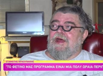 «Δεν έχουμε μιλήσει! Δεν είναι…» – Οι νέες δηλώσεις του Σταμάτη Κραουνάκη για την Άλκηστις Πρωτοψάλτη