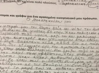 “Ο μπαμπακούλης μου”: Η έκθεση της 11χρονης Ιωάννας που περιγράφει πόσο της λείπει ο μπαμπάς της που πέθανε, συγκινεί