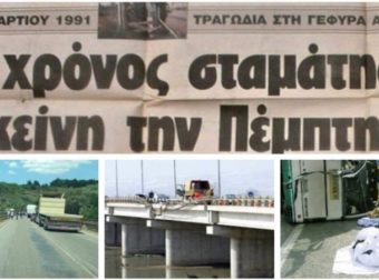 Άγιος Δημήτριος – Θλιβερή επέτειος: H μοιραία σχολική εκδρομή με τους 4 νεκρούς μαθητές