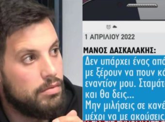 Μάνος Δασκαλάκης: «Στη φόρα» τα αποκαλυπτικά μηνύματα του, τι έλεγε πριν και μετά τη σύλληψη της Ρούλας
