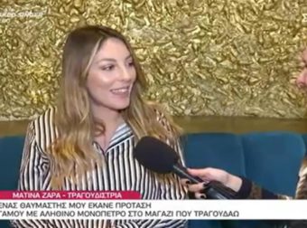 “Κόλαφος” η Ματίνα Ζάρα – «Ο κόσμος έχει βαρεθεί να ακούει γιατί χώρισα με τον Λάμπρο Χούτο»