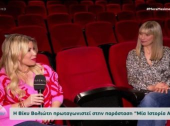 «Δυσκολεύει η σχέση μου με τον καθρέπτη και κάνω μπότοξ όταν…» – «Έσπασε» τη σιωπή της η Βίκυ Βολιώτη