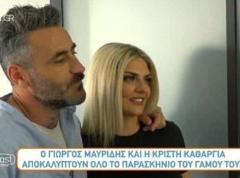 «Πάω να κάνω μήνα του μέλιτος και αντί να δώσω λεφτά…» – Ο Μαυρίδης και η Καθάργια στην πρώτη εμφάνιση μετά τον γάμο