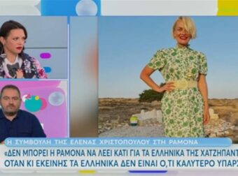 «Να ακούσει τις δηλώσεις μου προσεκτικά, με…» – Η αιχμηρή απάντηση της Ραμόνα Βλαντή στην Έλενα Χριστοπούλου