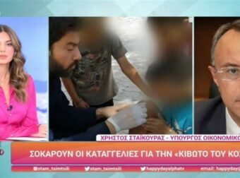«Θέλω να διευκρινίσω…» – Η έκτακτη παρέμβαση του Χρήστου Σταϊκούρα στο Happy Day για την Κιβωτό