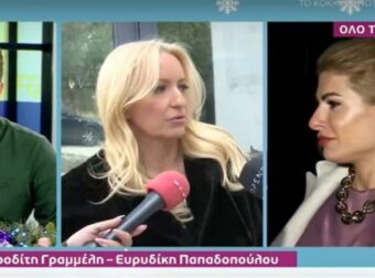 «Να ζητήσω συγγνώμη; Μην…» – Εκτός εαυτού η Αφροδίτη Γραμμέλη για την κόντρα της με την Ευρυδίκη Παπαδοπούλου