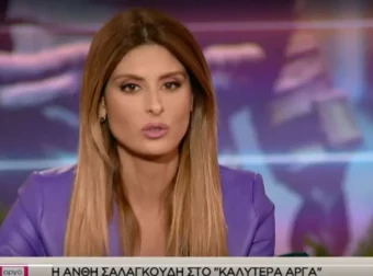 Ανθή Σαλαγκούδη – «Μου έκαναν απίστευτο πόλεμο στην ΕΡΤ, καψόνια πολλά, ήταν λίγο σαν το φανταρικό»