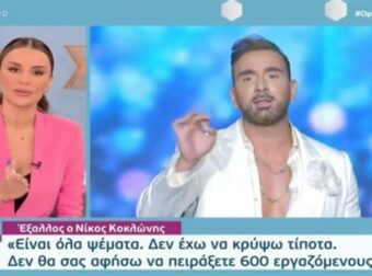 «Καλό θα είναι να…» – Τα σχόλια της Ελένης Τσολάκη για τον Νίκο Κοκλώνη