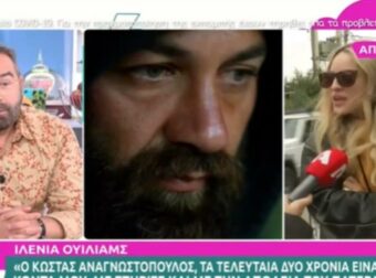 «Τα δύο τελευταία χρόνια…» – Η Ιλένια Ουίλιαμς απαντά στις φήμες που την θέλουν ζευγάρι με τον Κώστα Αναγνωστόπουλο