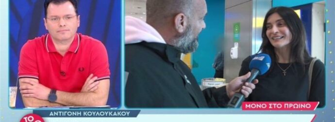 «Δεν μου αρέσει να ασχολούνται με την προσωπική μου ζωή! Το ότι εσείς είστε…» – “Κόλαφος” η Αντιγόνη Κουλουκάκου
