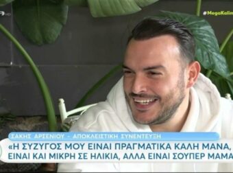«Είμαι παλαιών αρχών, θέλω η γυναίκα μου να μαγειρεύει, να πλένει…είμαι κάθετος» – Οι δηλώσεις του Αρσενίου για τη σύντροφό του, Λαμπρινή Πλεύρη