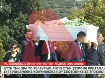 Τροχαίο 22χρονης: Την αποχαιρέτησαν με το ”Σήμερα γάμος γίνεται” – Σπαρακτικές εικόνες από το τελευταίο αντίο