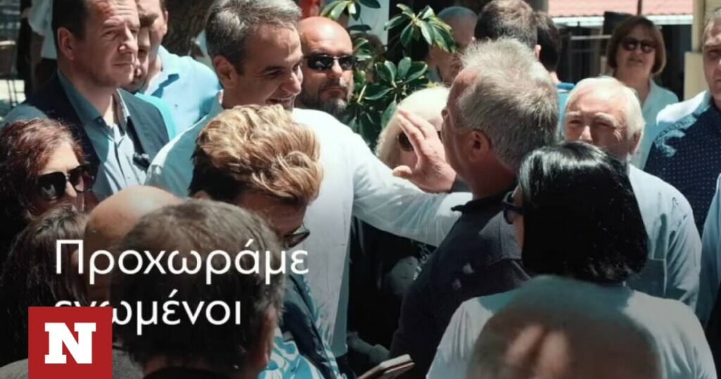 Εκλογές 2023 – Νέο σποτ της ΝΔ: Αγώνας για καλύτερους μισθούς – μείωση των ανισοτήτων