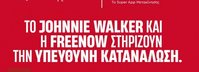 Johnnie Walker – FREENOW ενώνουν τις δυνάμεις τους για την προώθηση της υπεύθυνης κατανάλωσης αλκοόλ