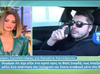 H απάντηση Κωνσταντάρα στο σχόλιο της Καινούργιου – «Είχε ρίξει έναν οχετό στη Φαίη, είχε προβλέψει..»