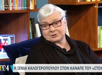 Ξένια Καλογεροπούλου – «Ο Φέρτης μού είπε να πάει να ζήσει με την Τσανακλίδου και όταν βαρεθεί να γυρίσει»