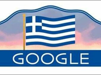 25η Μαρτίου: Η Google τιμά την Ελλάδα βάζοντας τα γαλανόλευκα της