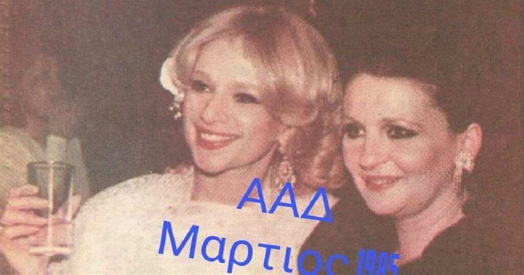 Το σπάνιο «κλικ» της Άννας Παναγιωτοπούλου με την Αλίκη Βουγιουκλάκη από το 1985